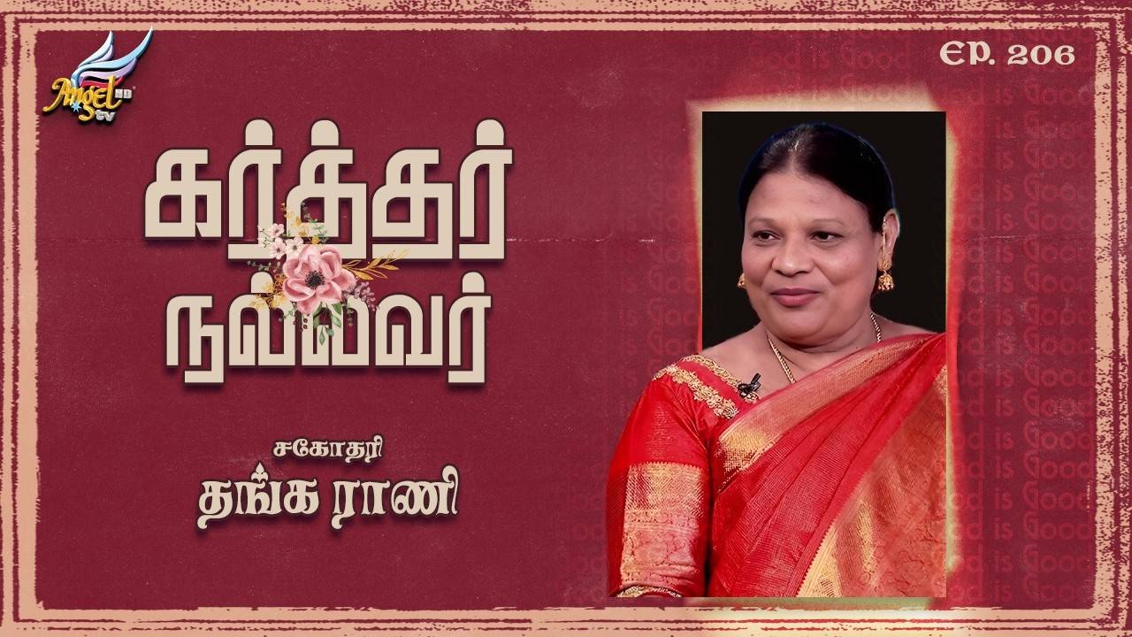 Karthar Nallavar